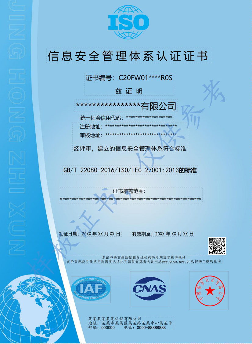 揭阳ISO27001信息安全管理体系认证证书(图1)