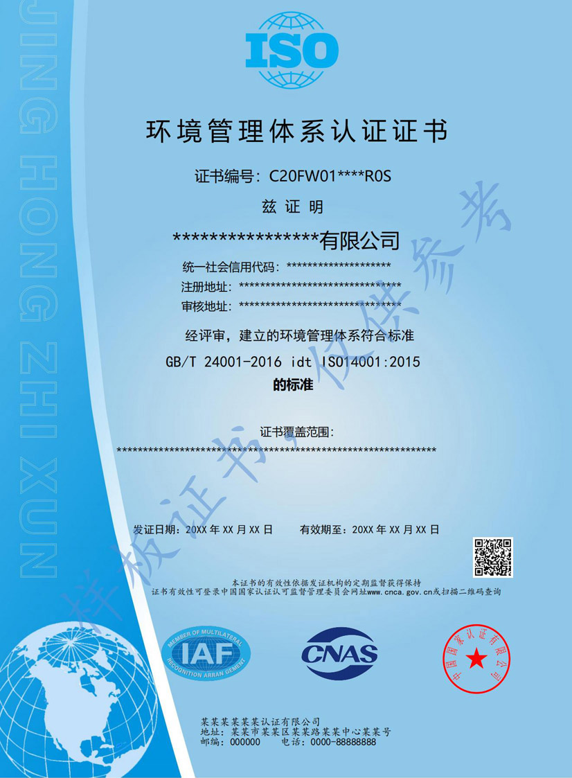 揭阳iso14001环境管理体系认证证书