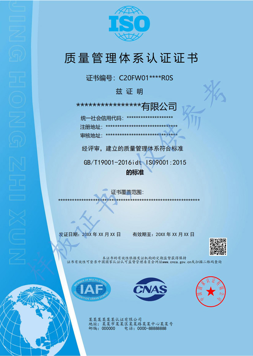 揭阳iso9001质量管理体系认证证书